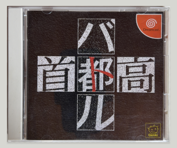 Shutokou Battle