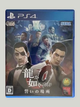 Ryu ga Gotoku Zero: Chikai no Basho