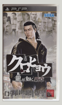 Kurohyou: Ryu ga Gotoku Shinshou