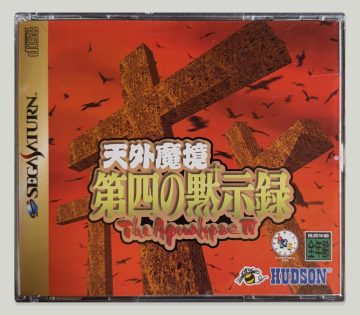 Tengai Makyou Dai: The Apocalypse IV