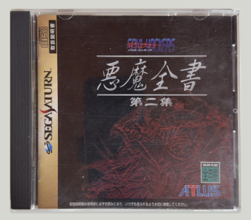 Devil Summoner: Soul Hackers: Akuma Zensho Dainishū