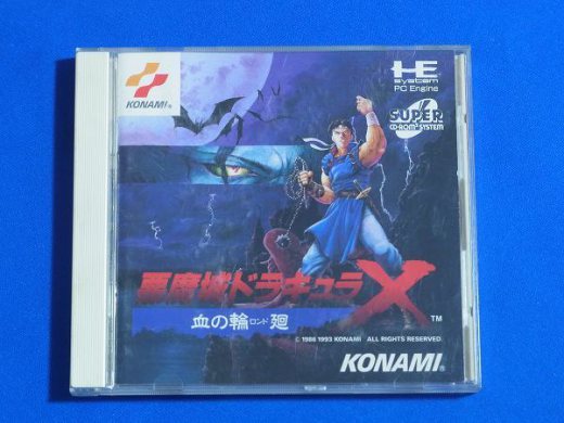 Castlevania: Rondo of Blood reference image