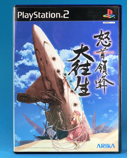 Dodonpachi DAI-OU-JOU