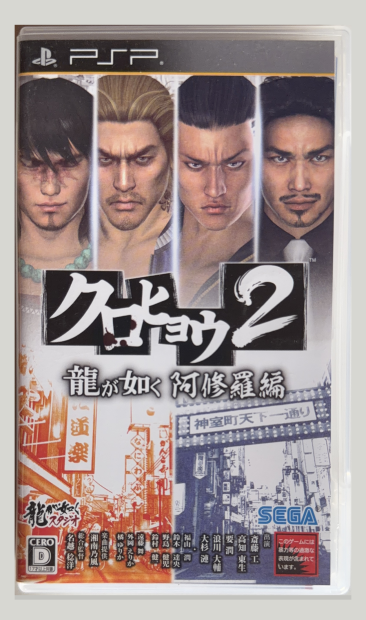 Kurohyou 2: Ryu ga Gotoku Ashura Hen